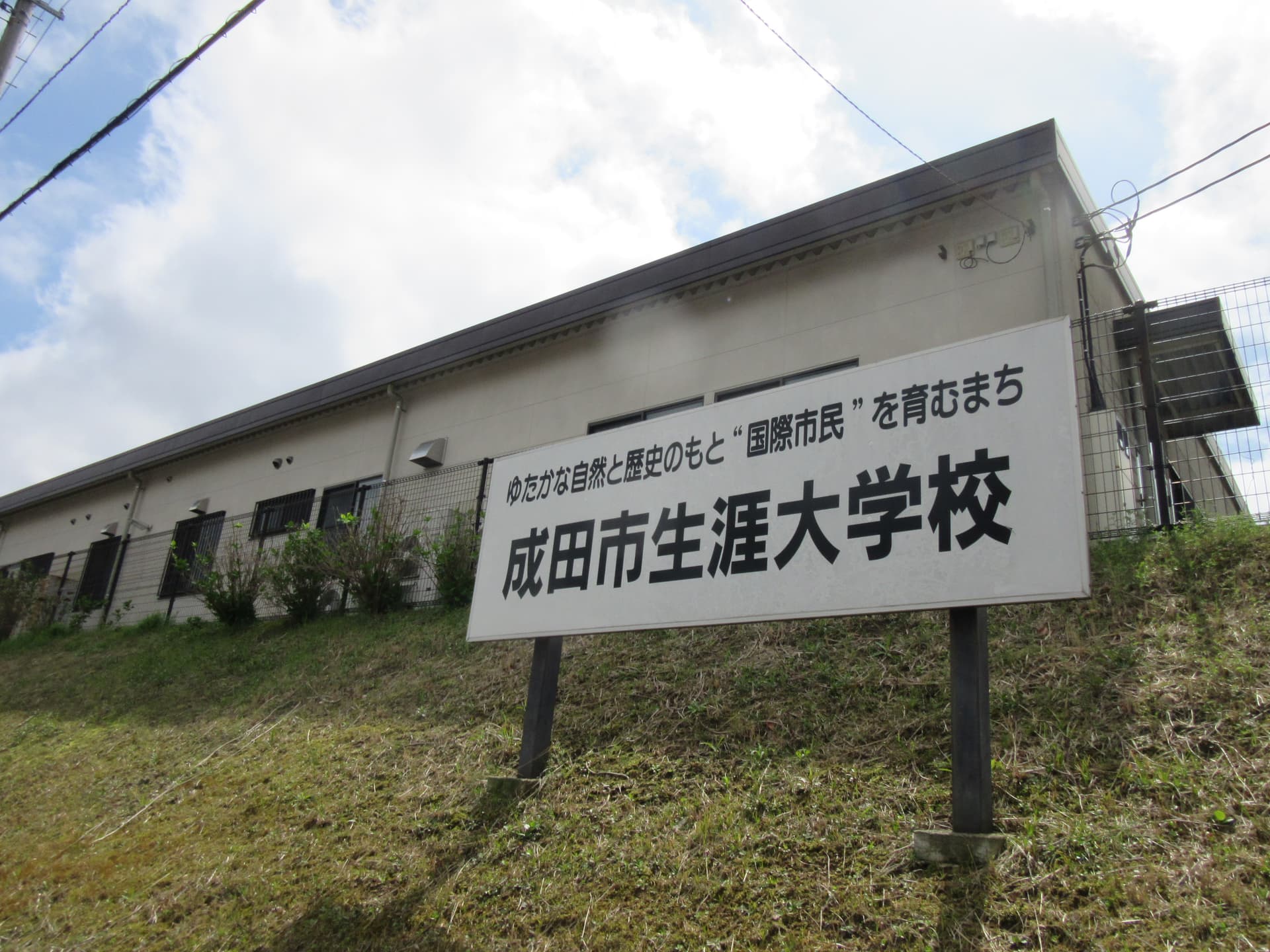 【成田市】学びが育む、私らしい生きがい！成田市生涯大学院をご紹介