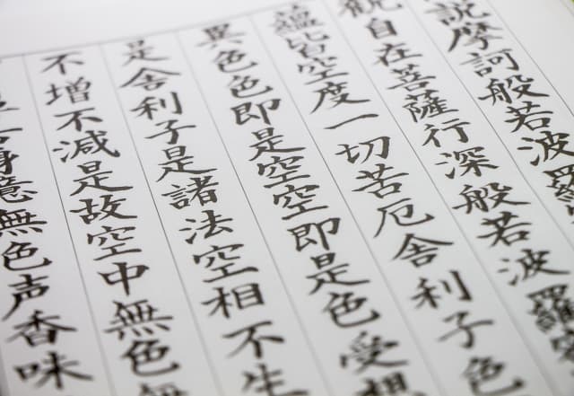 「般若心経」とは何か？意味をやさしく解説｜全文・読み方・現代語訳つきで初心者でもわかる仏教の智慧