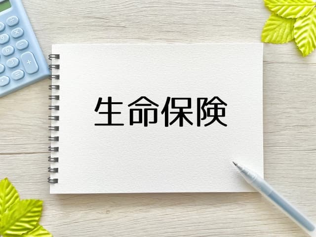 生命保険の選び方完全ガイド｜自分に最適な保険を見つけよう