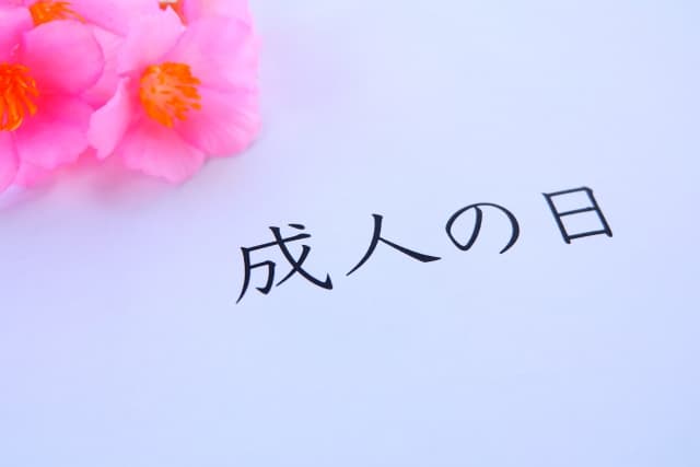 成人祝いに贈与税ってかかるの？贈与税の仕組みからおすすめの贈り物も