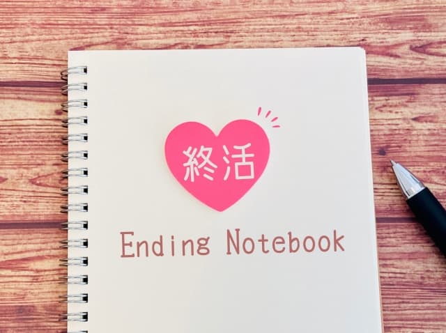 エンディングノートの初期費用はこれだ！