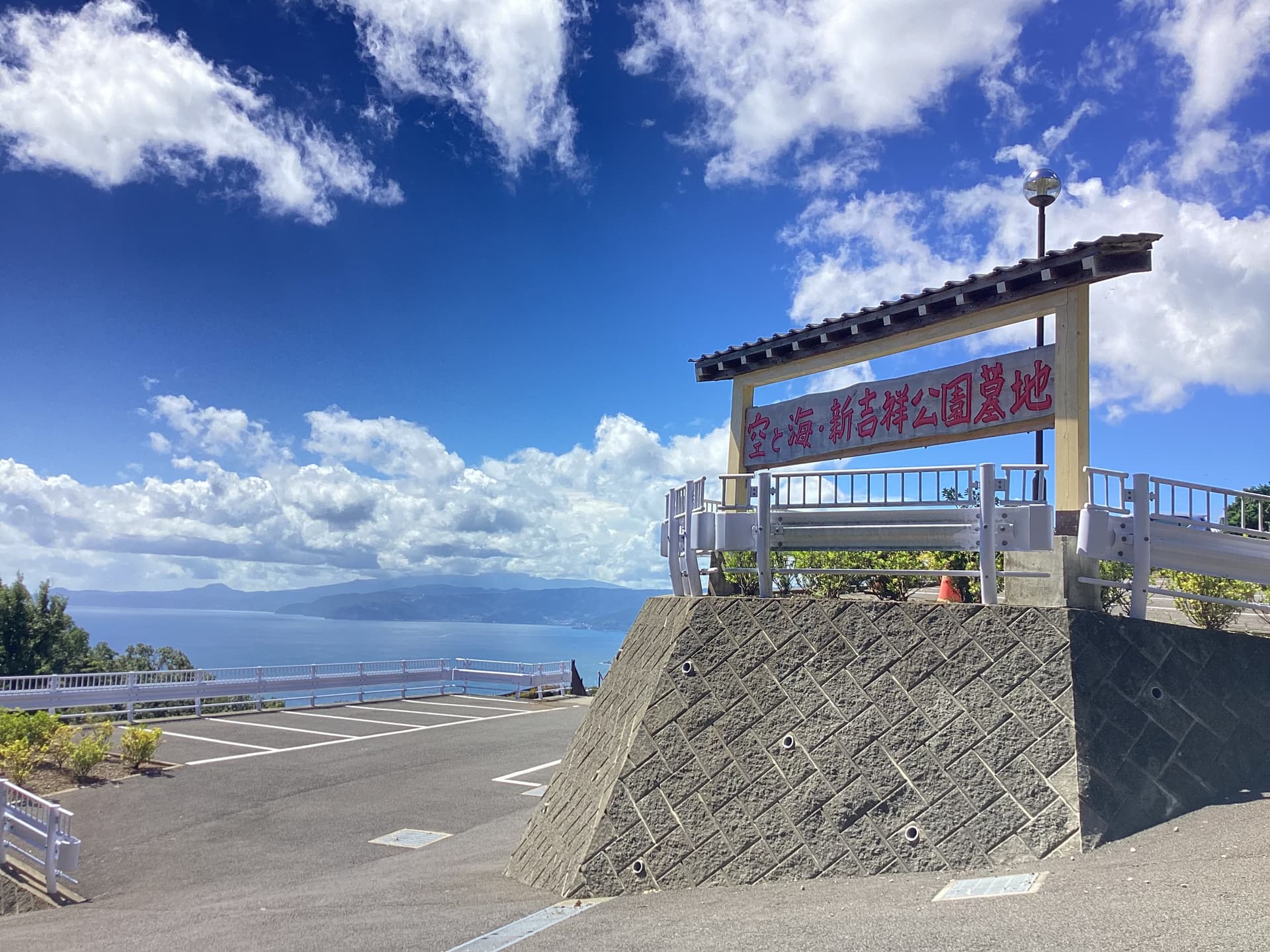 空と海 新・吉祥公園墓地の費用・アクセス　資料請求