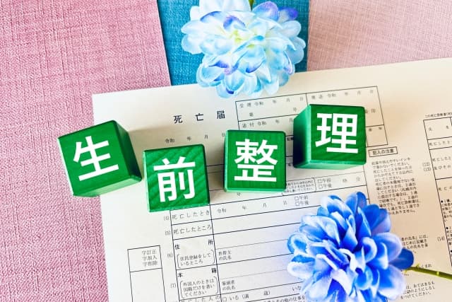 生前整理の見積もり取得ガイド