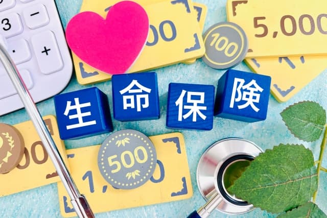 生命保険の契約料を賢く節約する方法