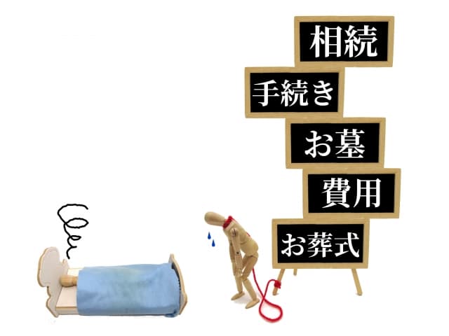 死後に必要な整理資金とは？最低限の費用とその工面方法｜葬儀・供養・死後事務委任まで解説