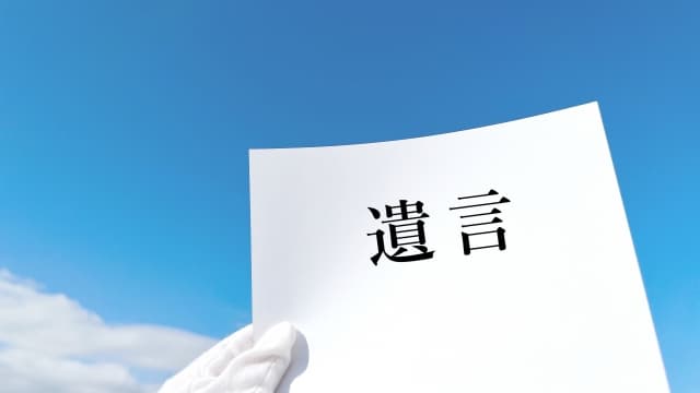 遺書と遺言書の違いとは？その定義と法的効力を徹底解説