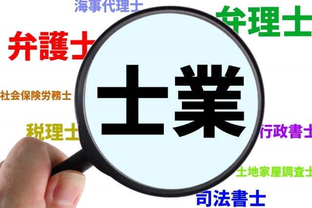 士業の選び方で失敗しないために｜専門家を見極める5つの基準