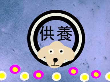 ペットの供養方法はどうする？基本から選び方までわかりやすく解説