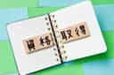 葬儀業界で役立つ資格10選：取得方法から成功へのステップまで