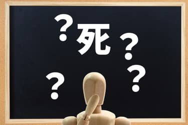 死生観とは何か？人生を充実させるための指針