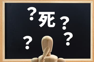 死生観とは何か？人生を充実させるための指針