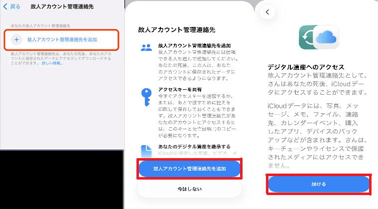 iphone 故人アカウント　説明