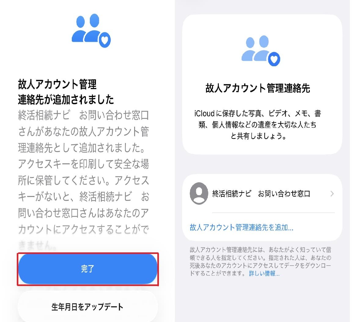 iphone 故人アカウント　説明