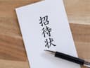 失礼のない法要の案内状を正しく出すために｜書き方・文例・封筒マナーまで徹底解説