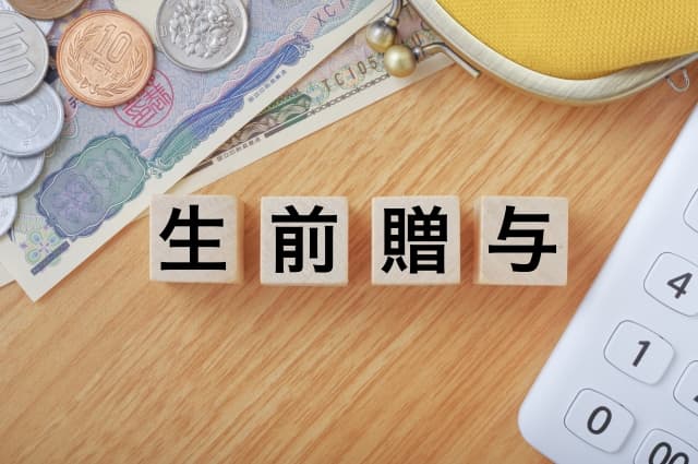 生前贈与のコスト徹底解説：節税方法と注意点