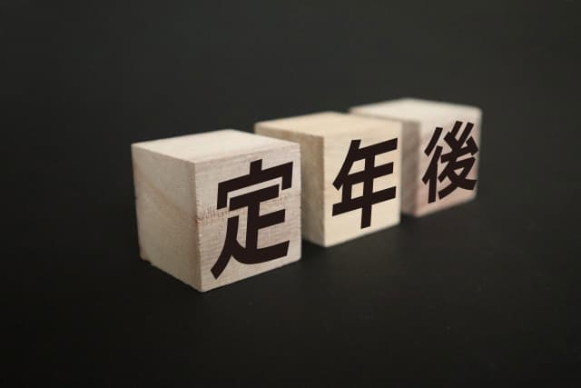 定年後も働く？セカンドキャリアの選択肢と目的別おすすめの仕事