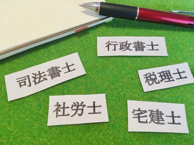 士業とは？8士業・10士業の違いと職種一覧をやさしく解説