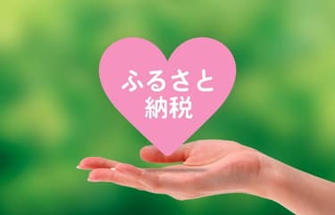 ふるさと納税とは?2025年最新版|仕組み・上限額・手続き・ポイント制度の変更まで徹底解説