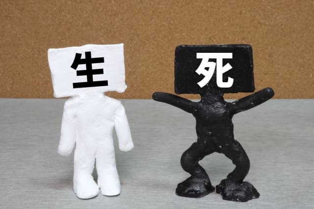 死生観 意味.jpg