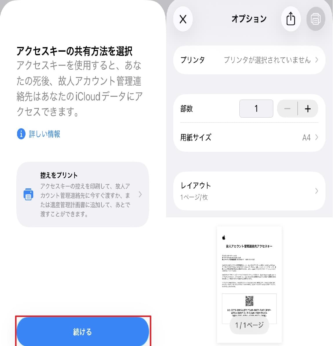 iphone 故人アカウント 説明